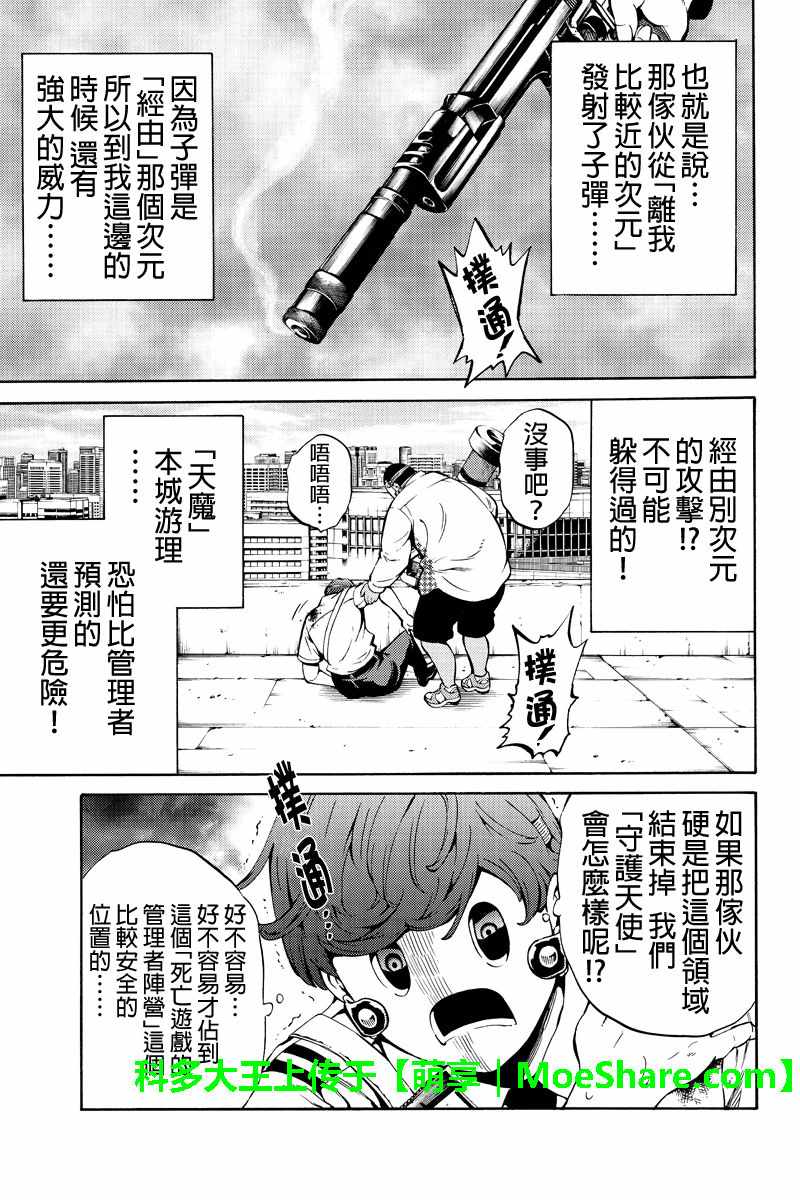 《空中杀人鬼》漫画 219话