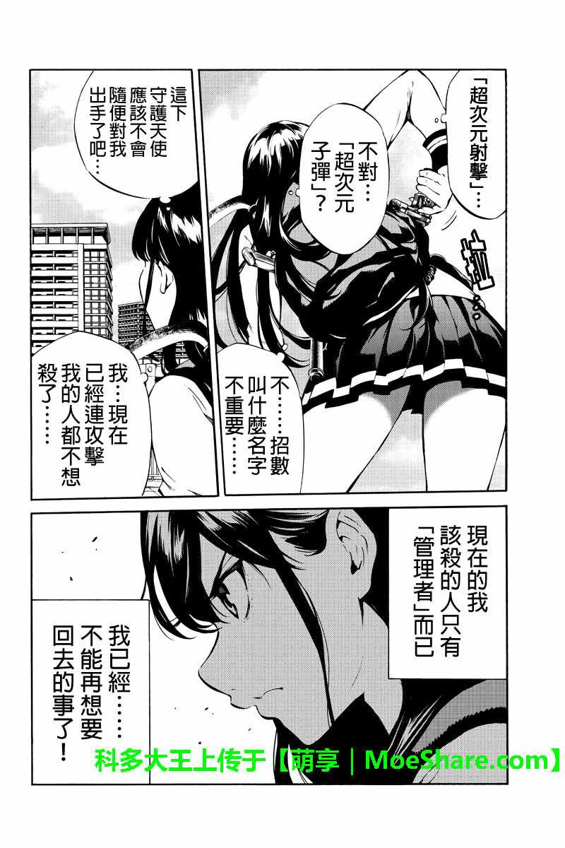 《空中杀人鬼》漫画 219话