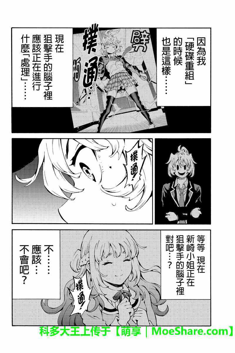 《空中杀人鬼》漫画 221话