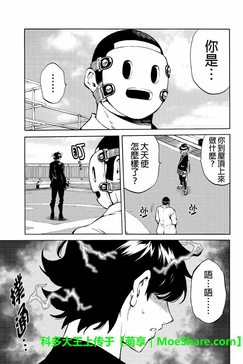 《空中杀人鬼》漫画 223话