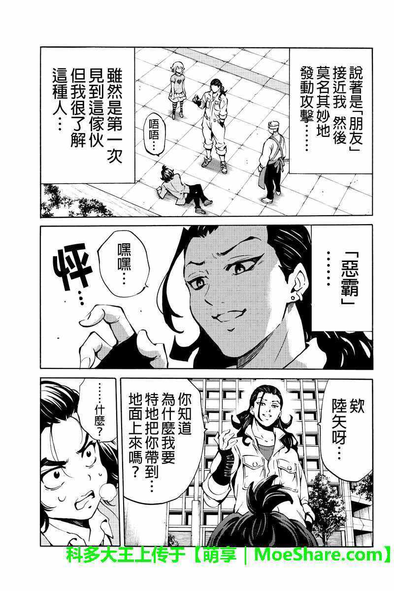 《空中杀人鬼》漫画 223话