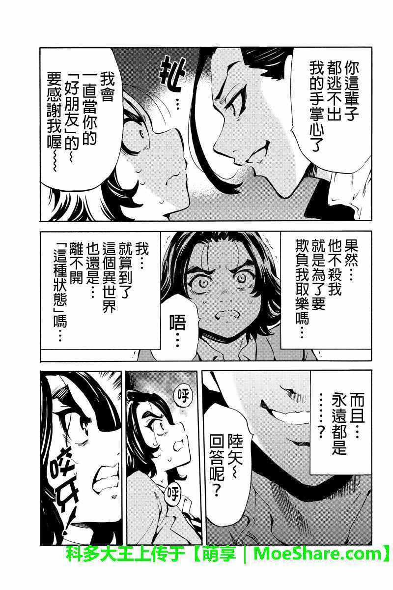 《空中杀人鬼》漫画 223话