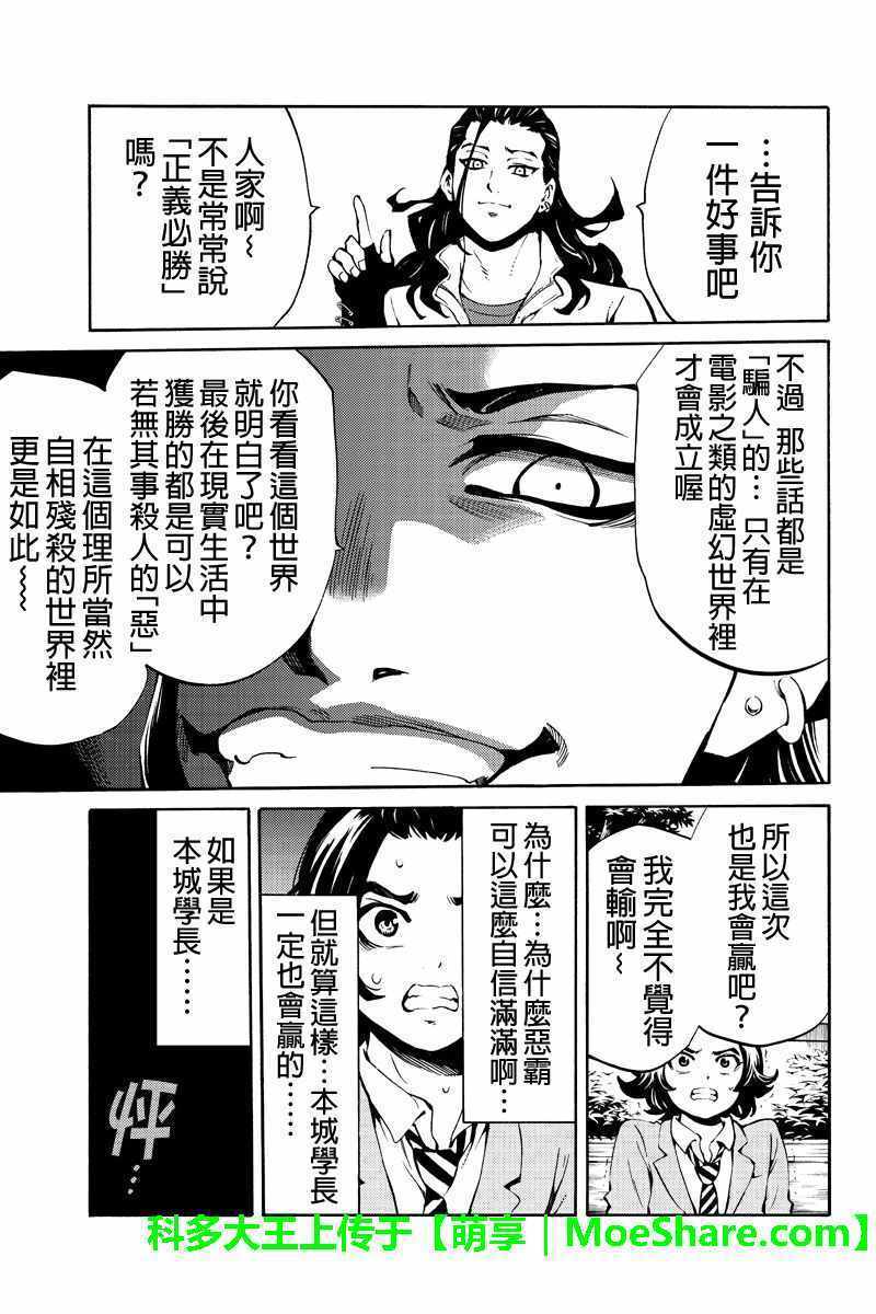 《空中杀人鬼》漫画 223话