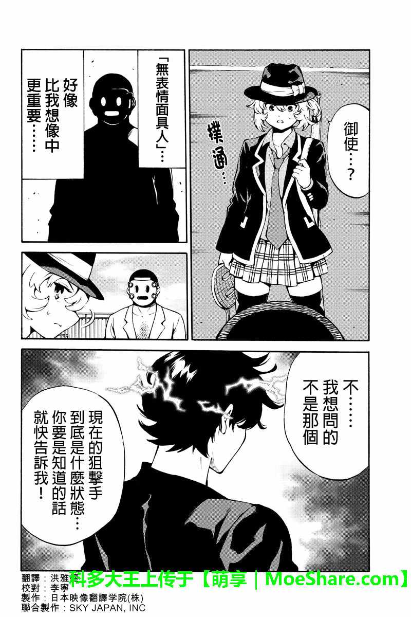 《空中杀人鬼》漫画 224话