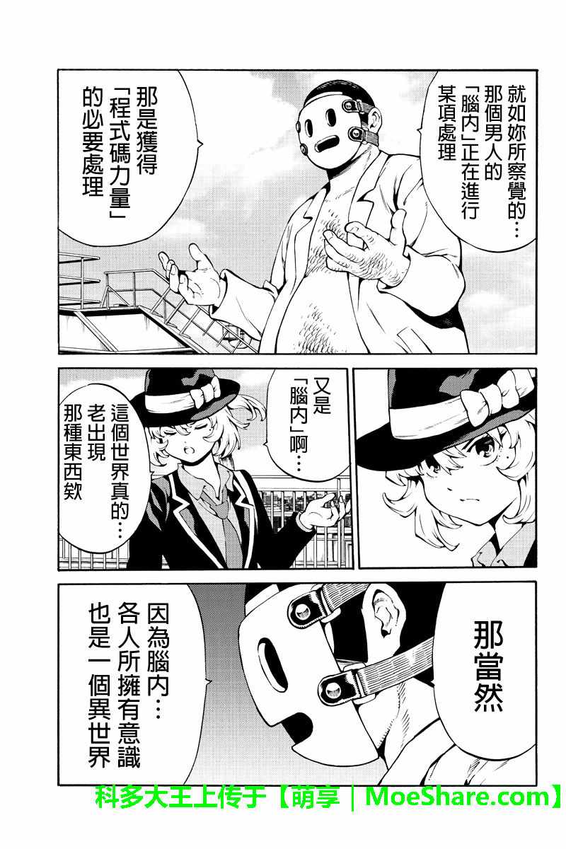 《空中杀人鬼》漫画 224话