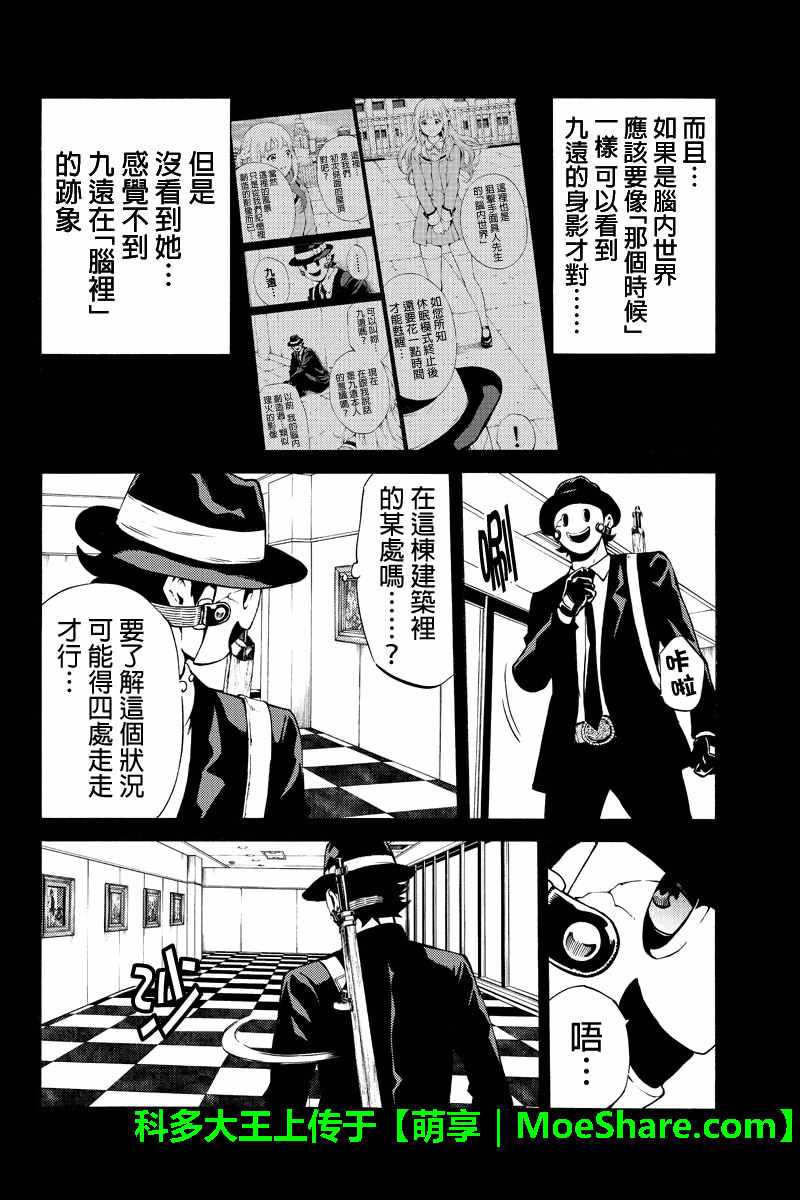 《空中杀人鬼》漫画 224话