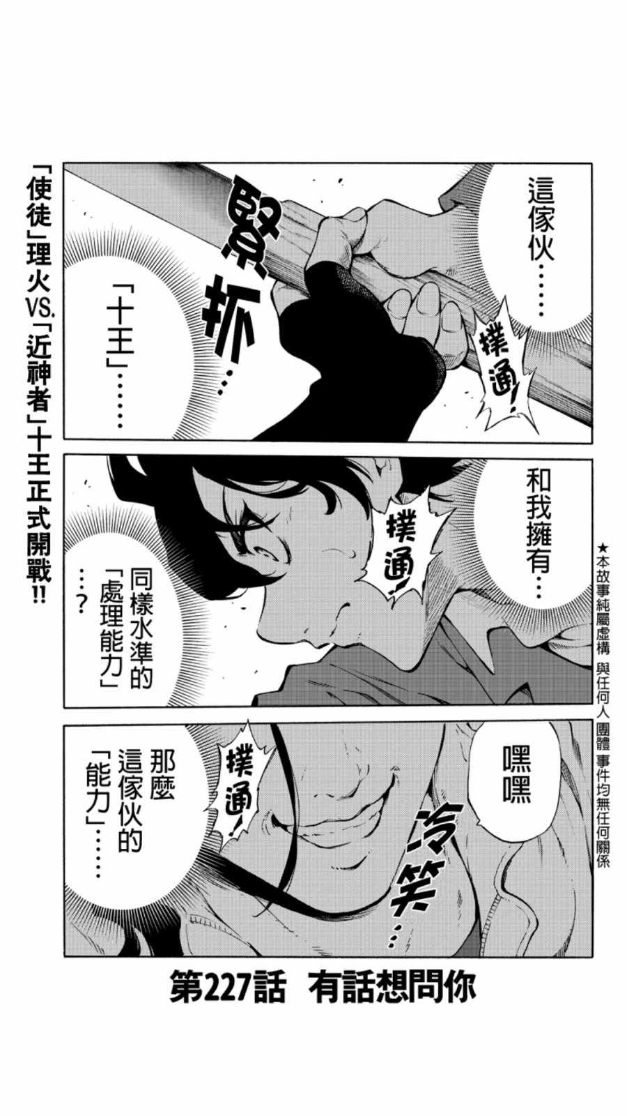 《空中杀人鬼》漫画 227话