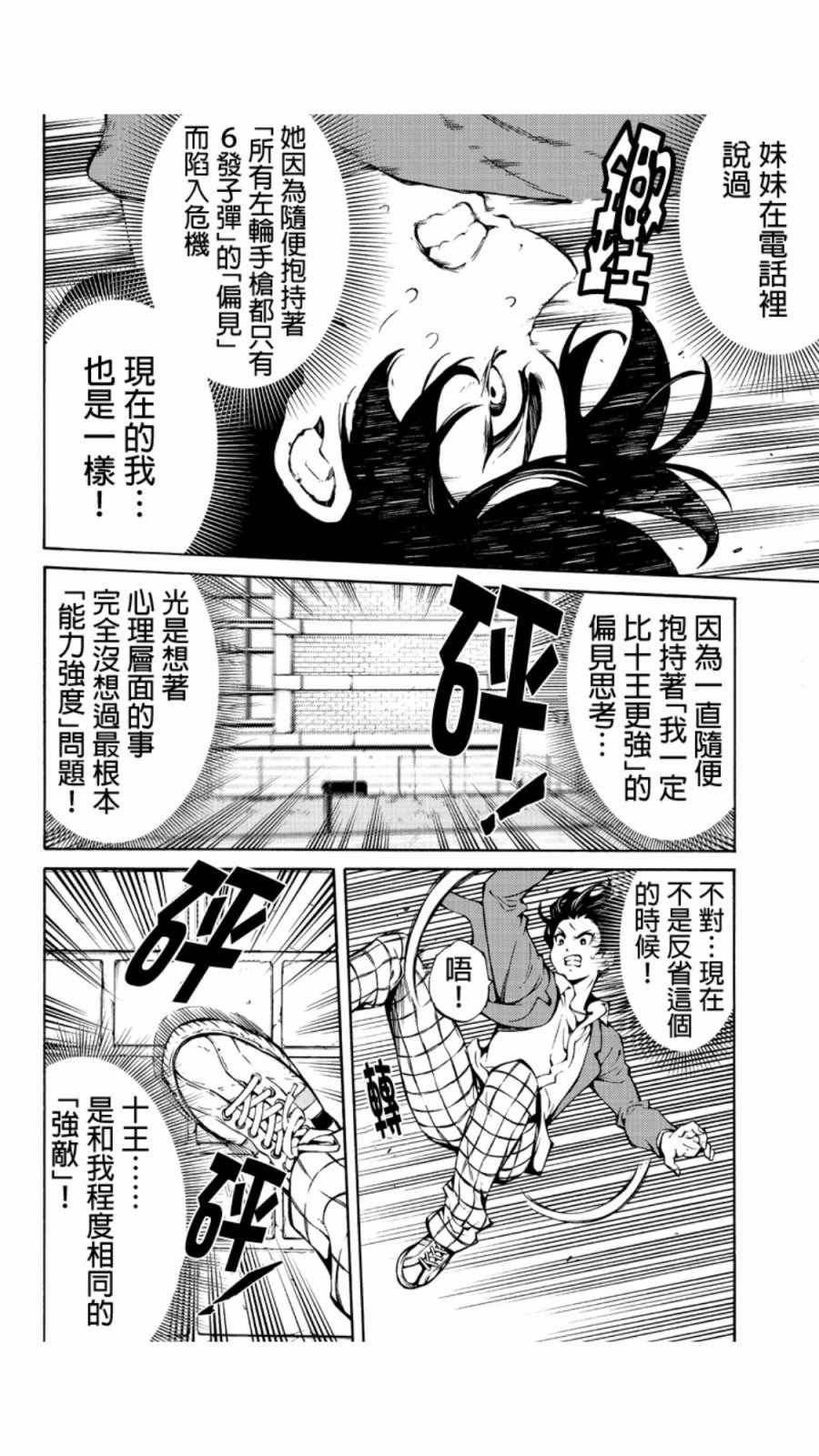 《空中杀人鬼》漫画 227话