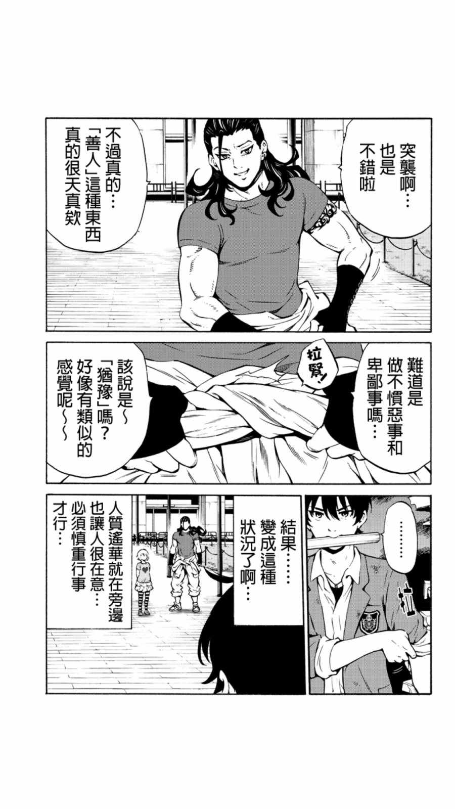 《空中杀人鬼》漫画 227话