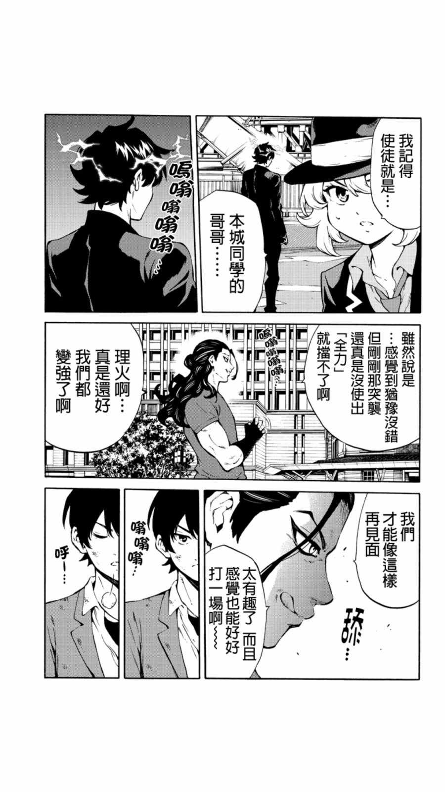 《空中杀人鬼》漫画 227话