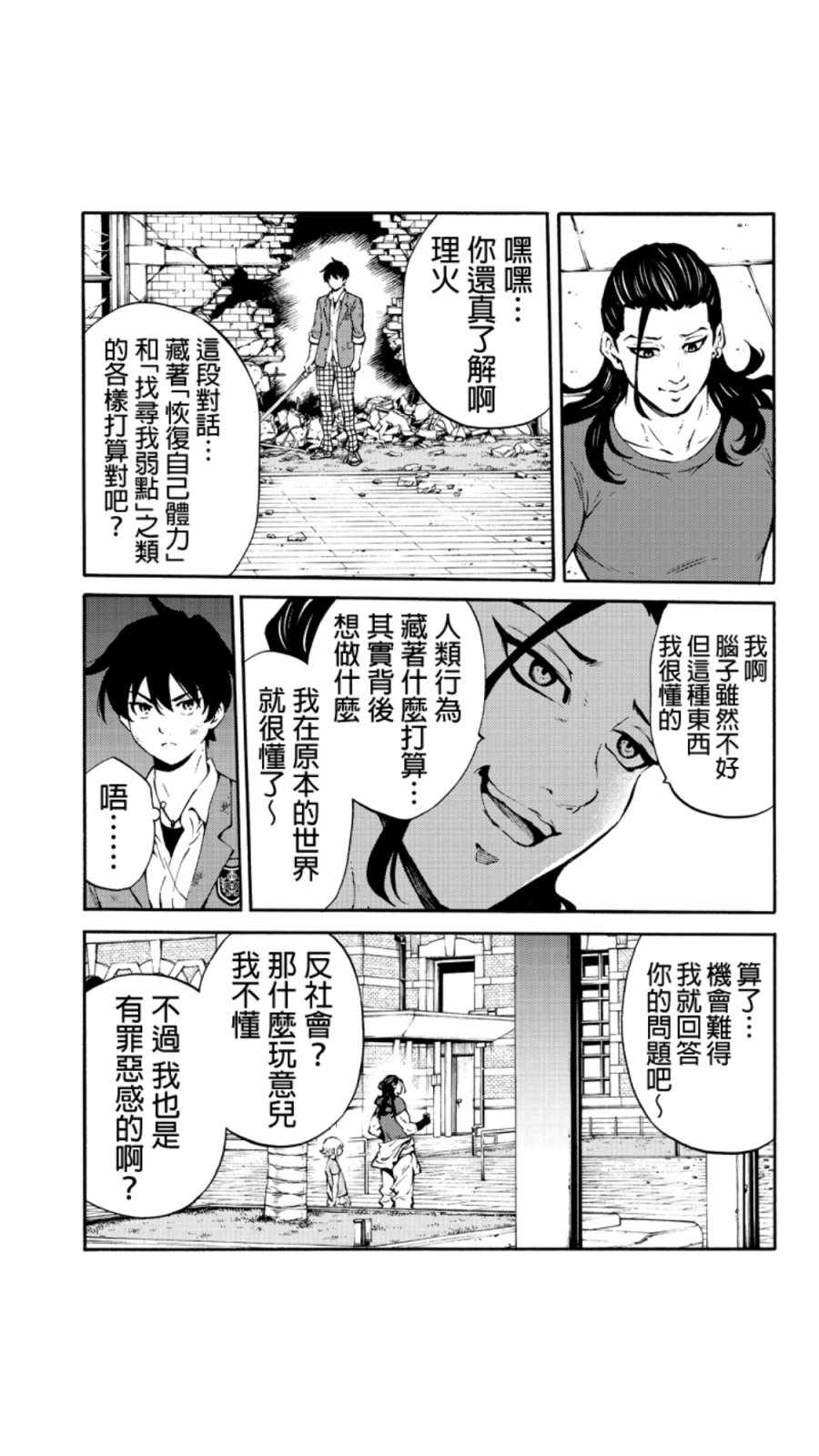 《空中杀人鬼》漫画 227话