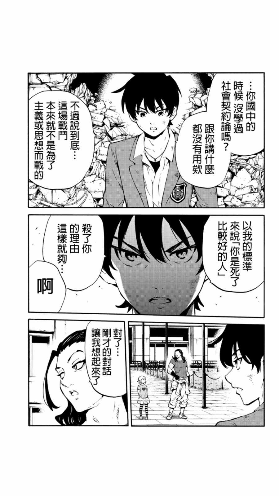 《空中杀人鬼》漫画 227话