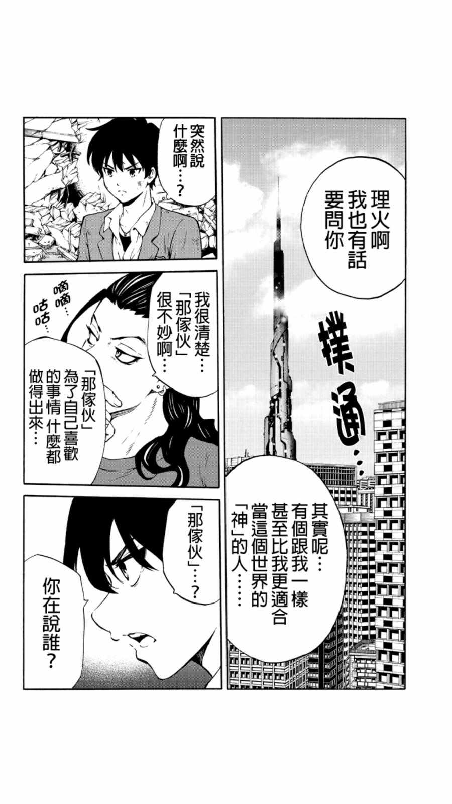 《空中杀人鬼》漫画 227话