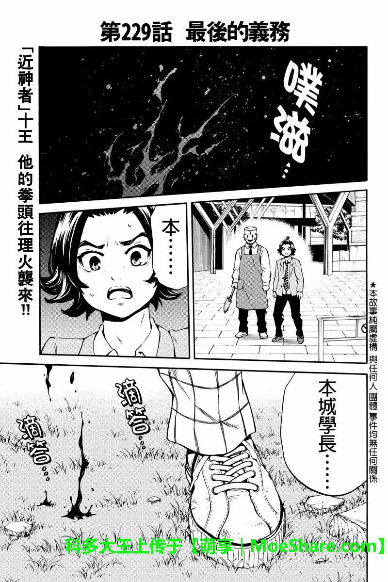 《空中杀人鬼》漫画 229话