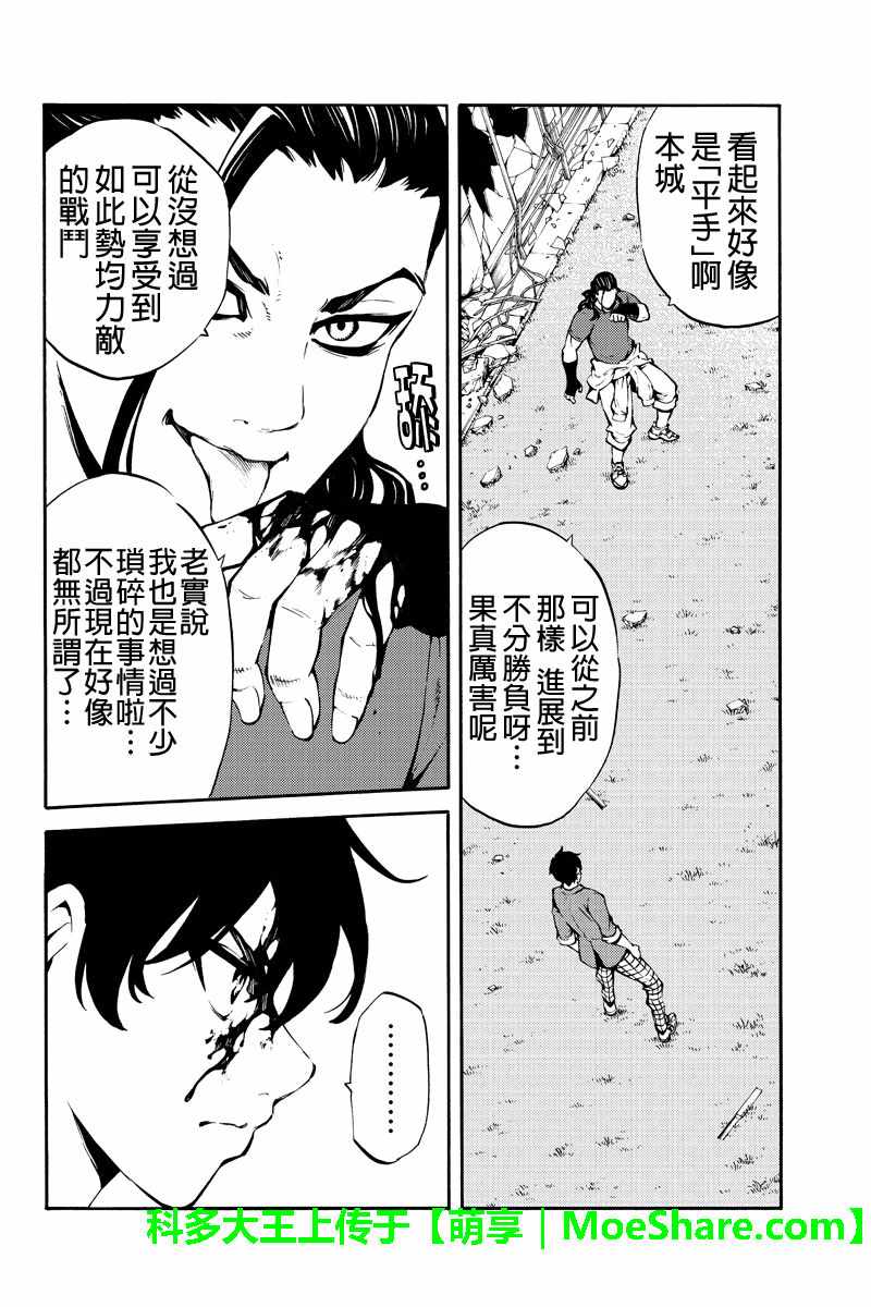 《空中杀人鬼》漫画 229话