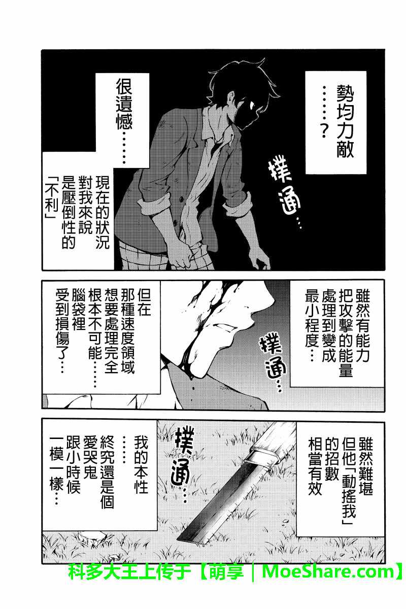 《空中杀人鬼》漫画 229话