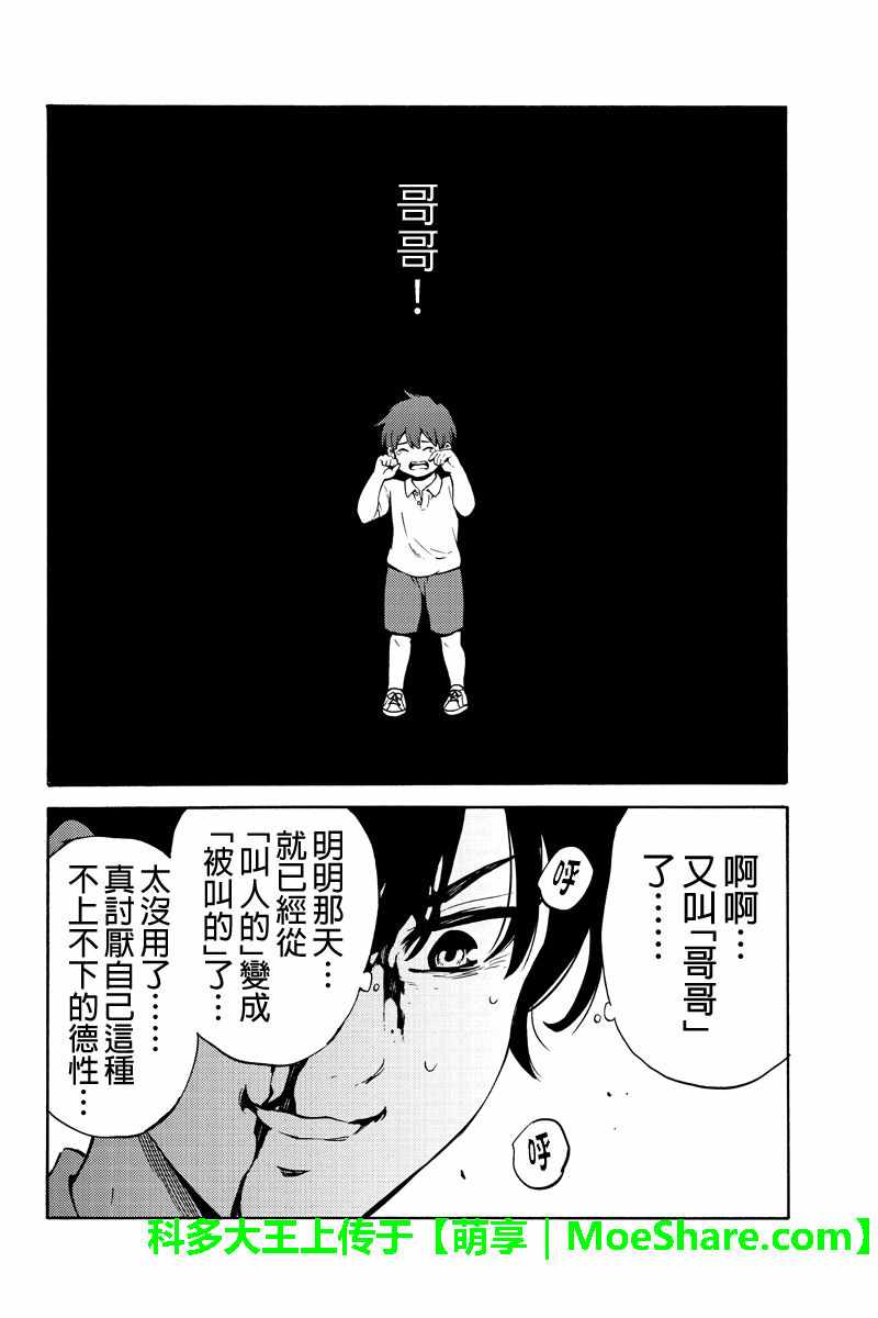 《空中杀人鬼》漫画 229话