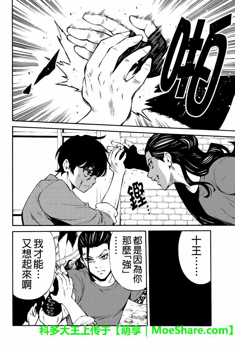 《空中杀人鬼》漫画 229话