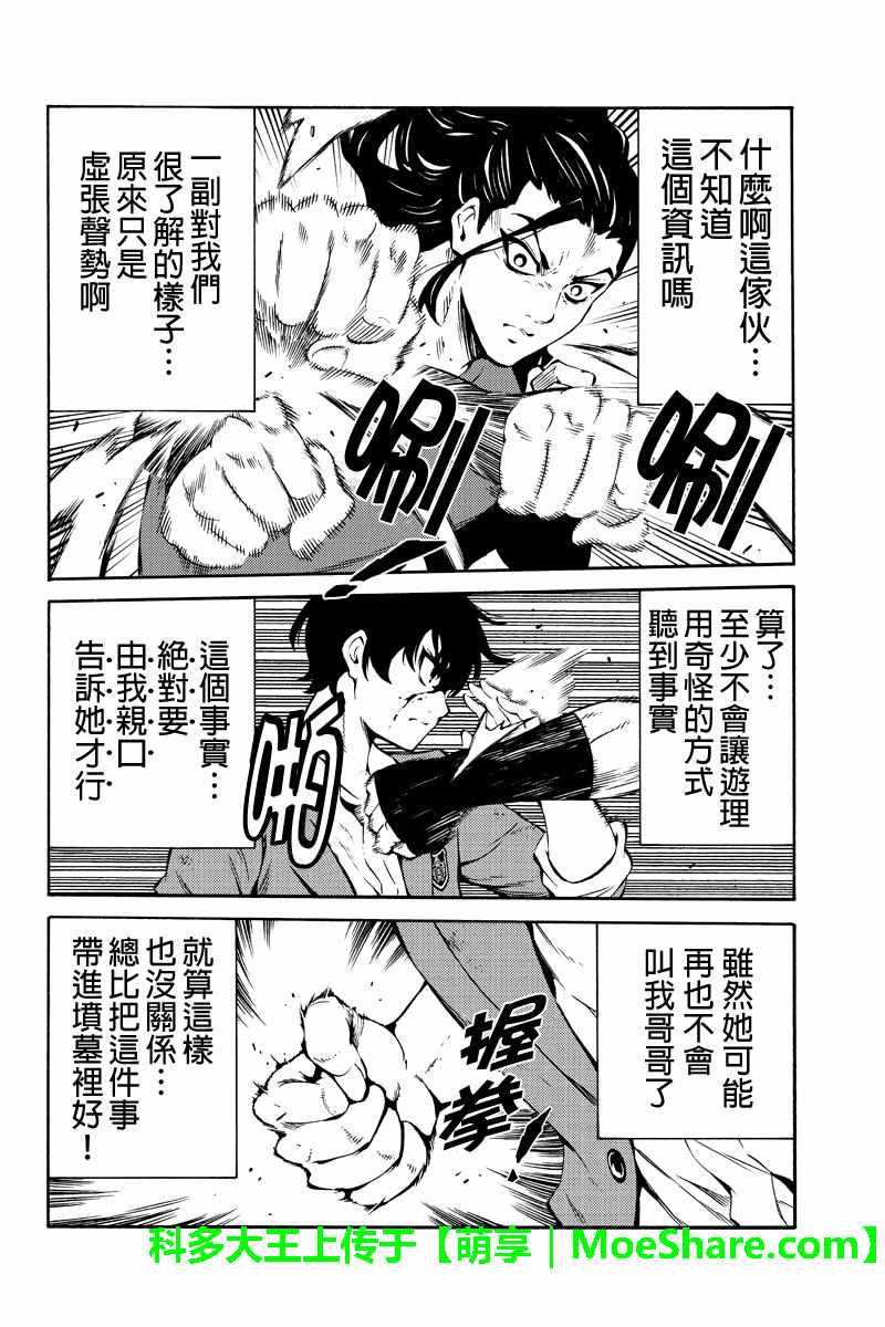 《空中杀人鬼》漫画 229话