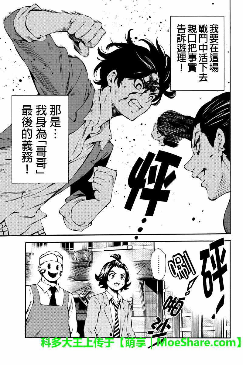 《空中杀人鬼》漫画 229话