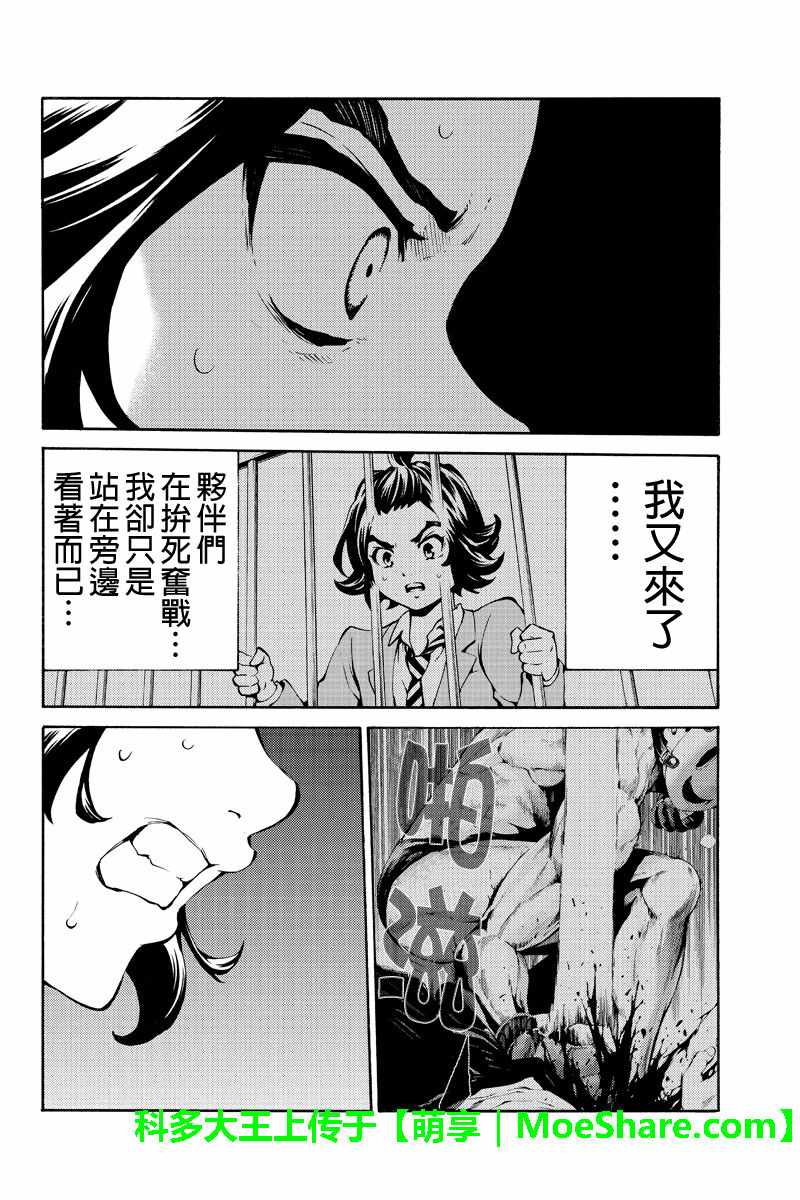 《空中杀人鬼》漫画 229话