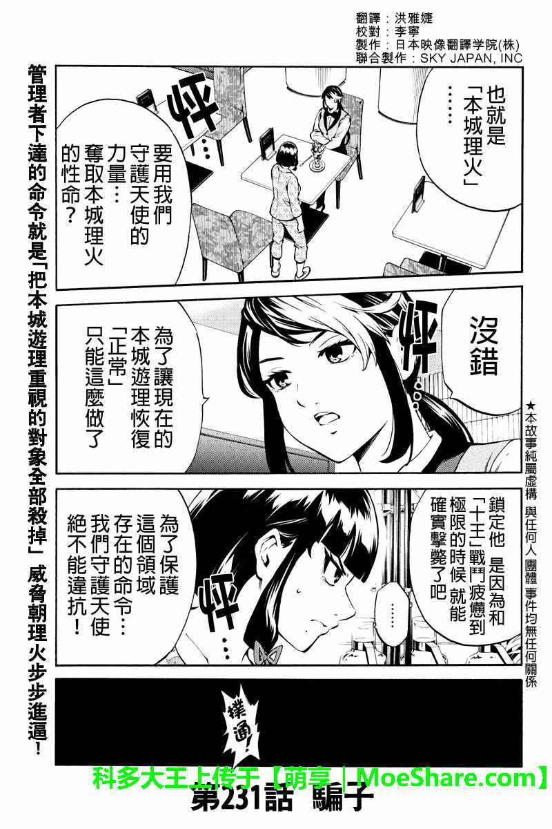 《空中杀人鬼》漫画 231话