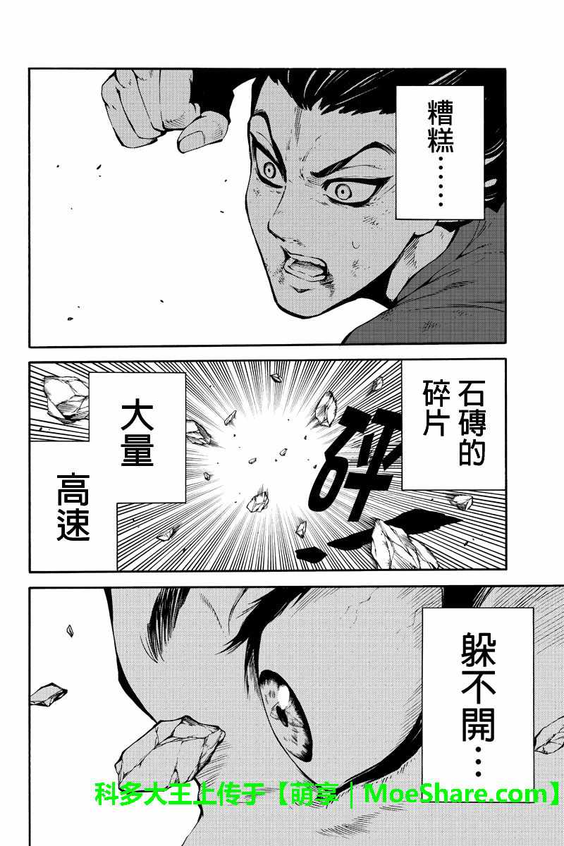 《空中杀人鬼》漫画 231话