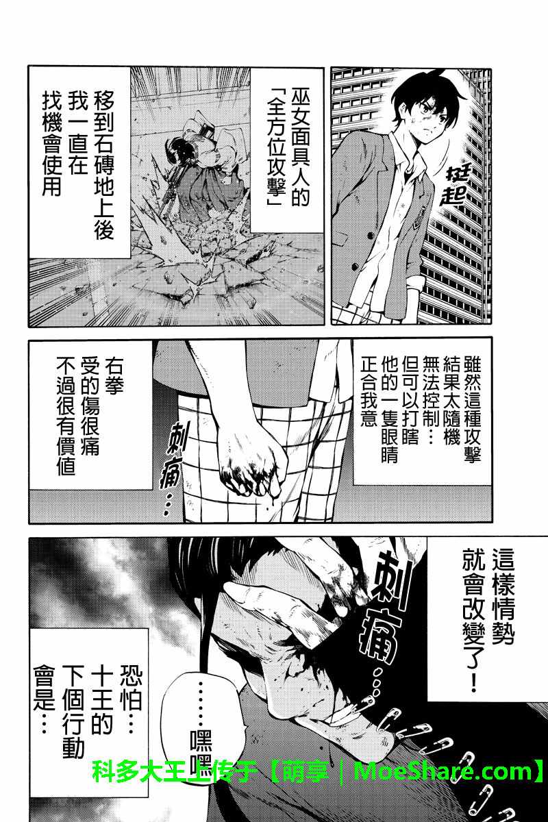 《空中杀人鬼》漫画 231话