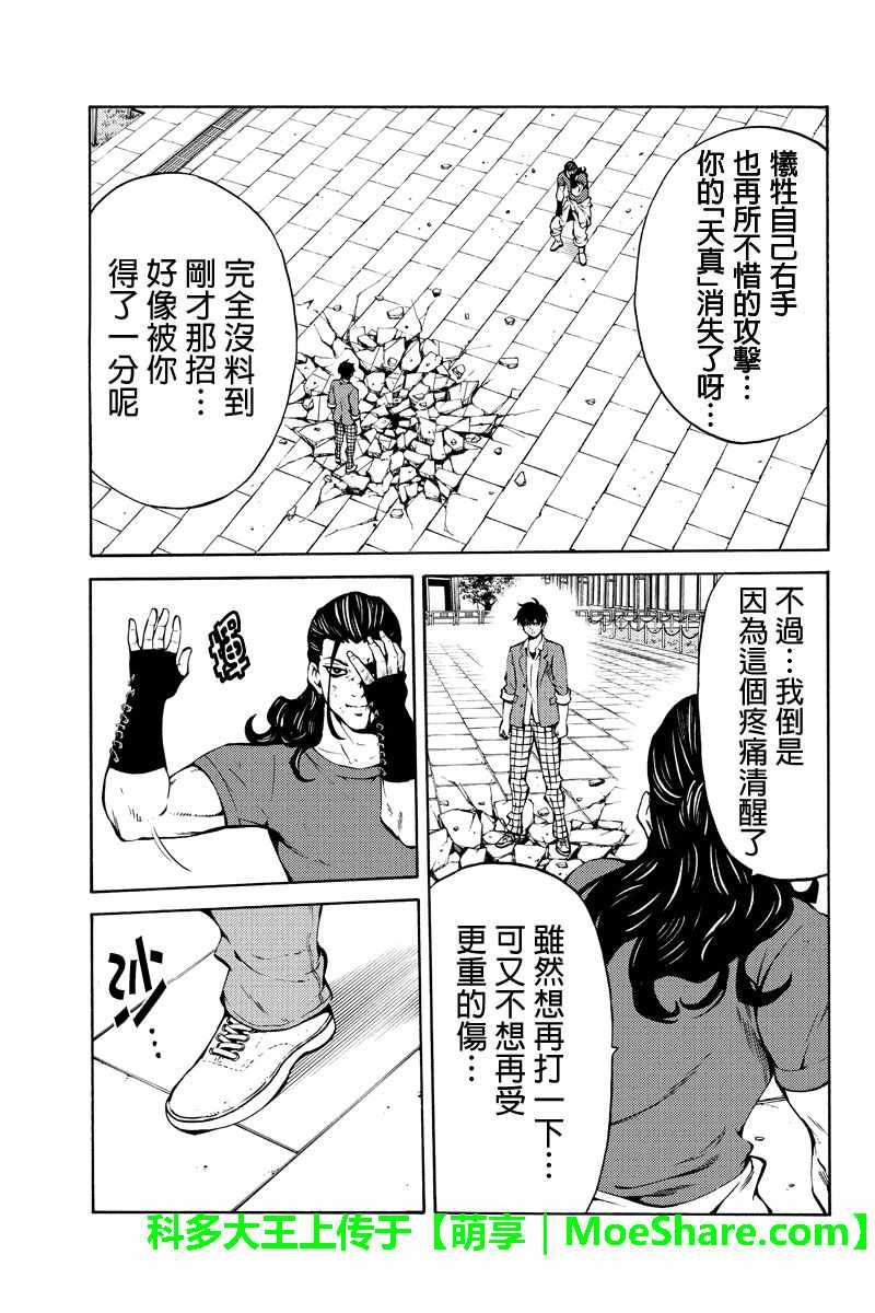 《空中杀人鬼》漫画 231话