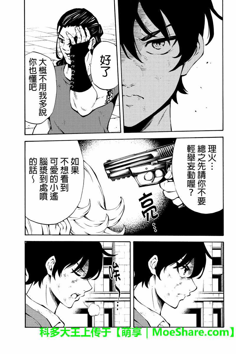 《空中杀人鬼》漫画 231话