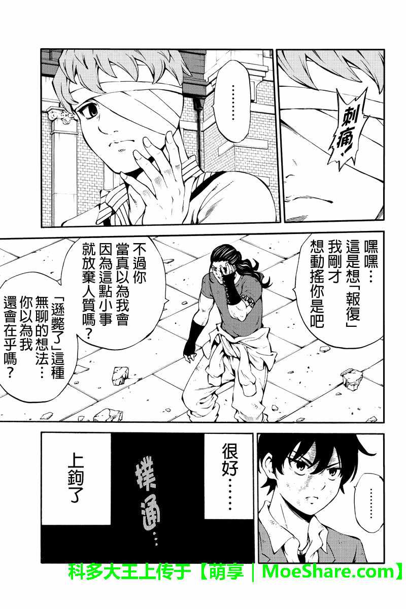 《空中杀人鬼》漫画 231话