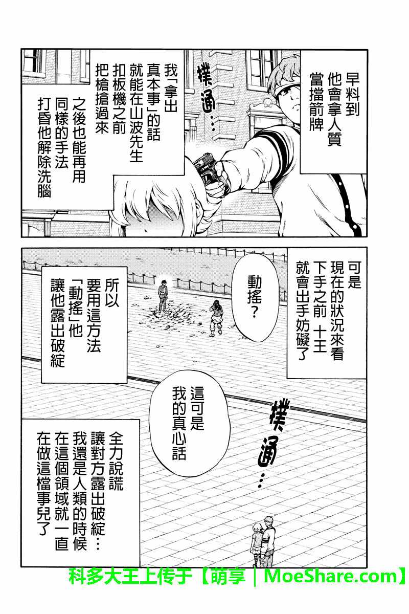 《空中杀人鬼》漫画 231话