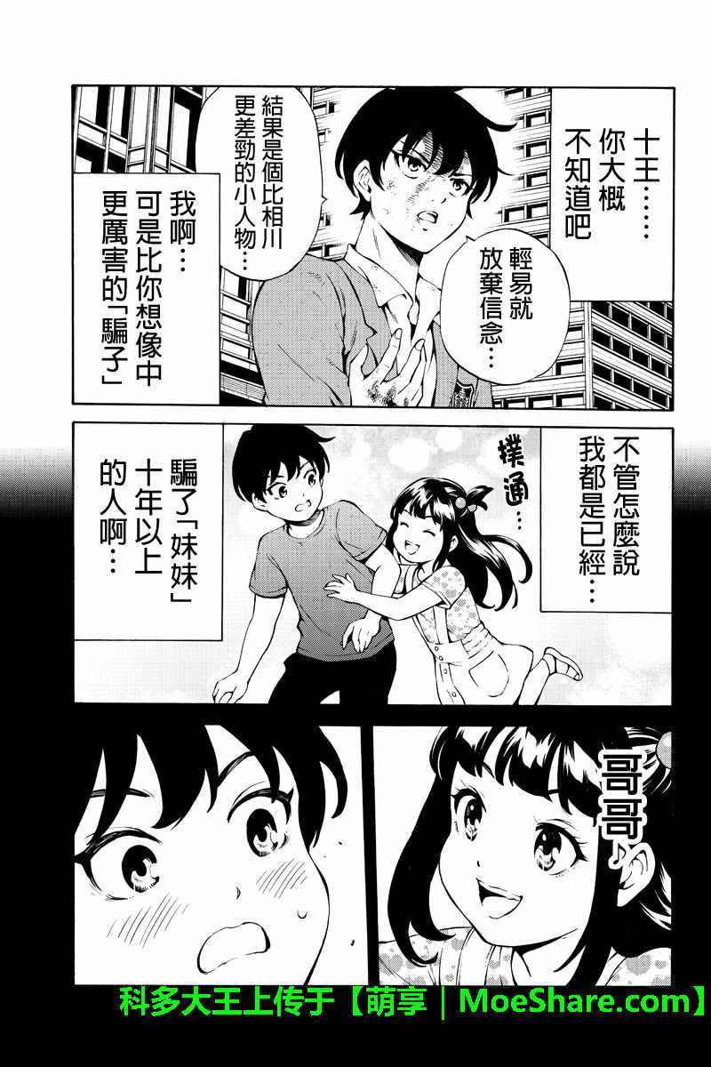 《空中杀人鬼》漫画 231话