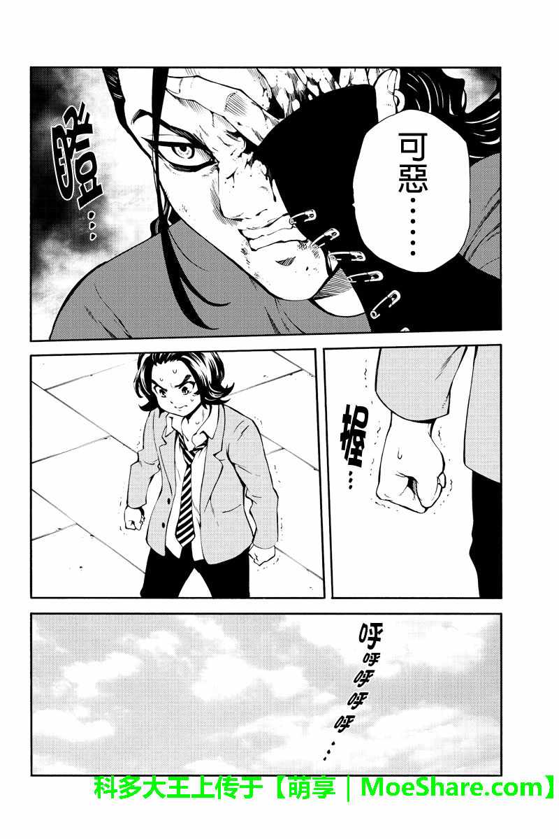 《空中杀人鬼》漫画 231话