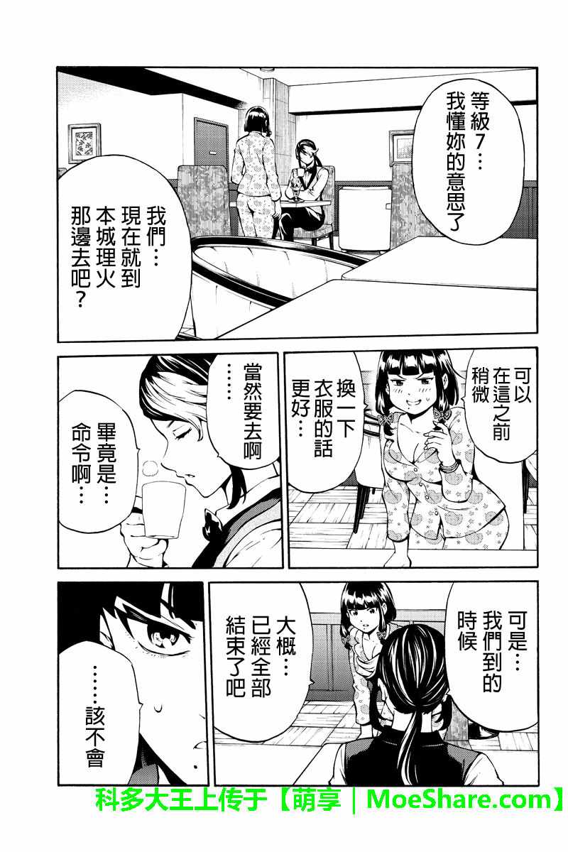 《空中杀人鬼》漫画 231话