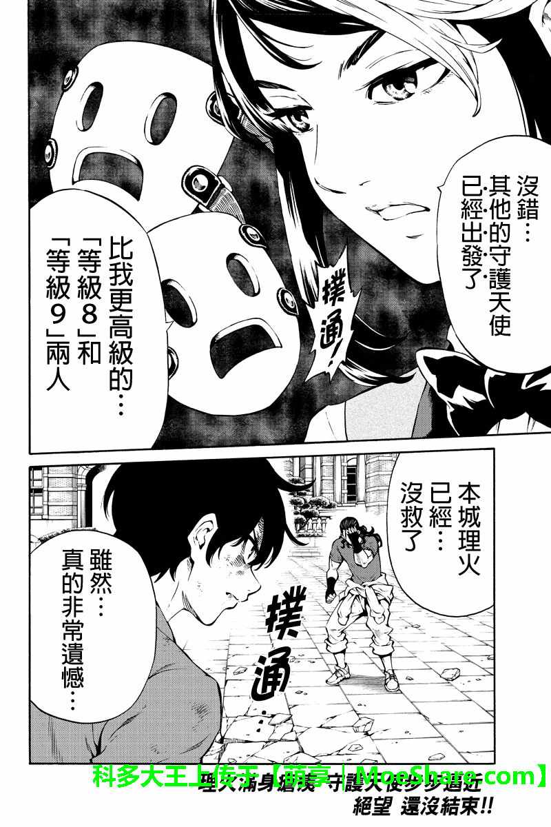 《空中杀人鬼》漫画 231话