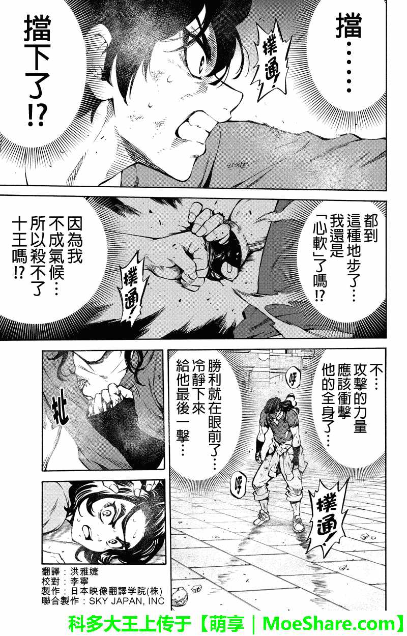 《空中杀人鬼》漫画 233话