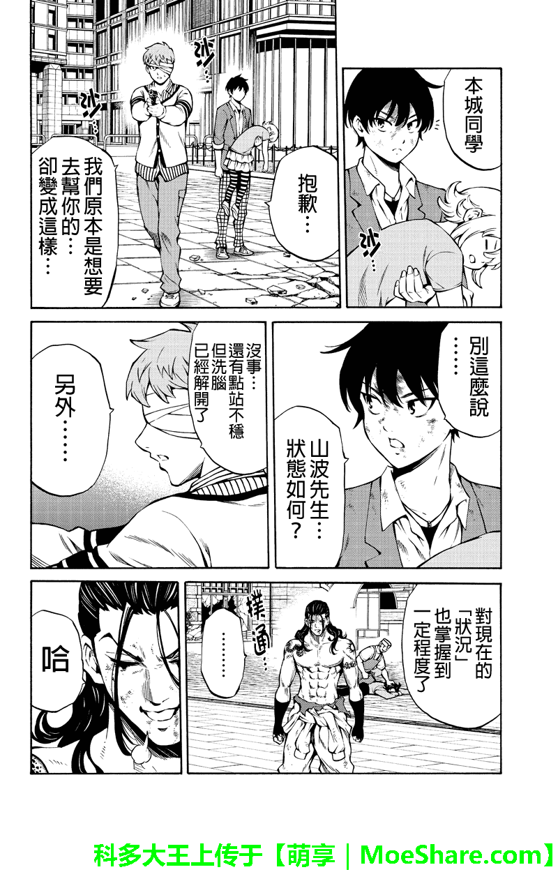 《空中杀人鬼》漫画 233话