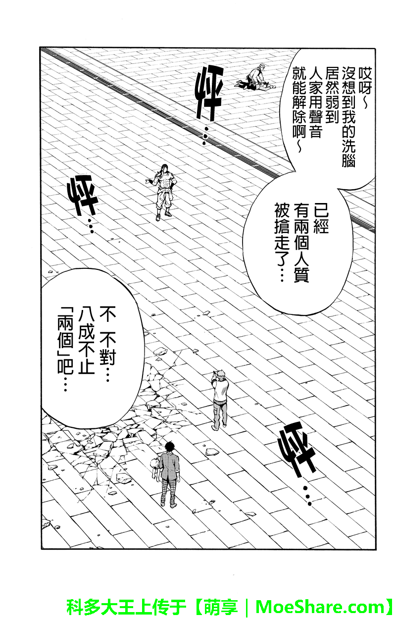 《空中杀人鬼》漫画 233话