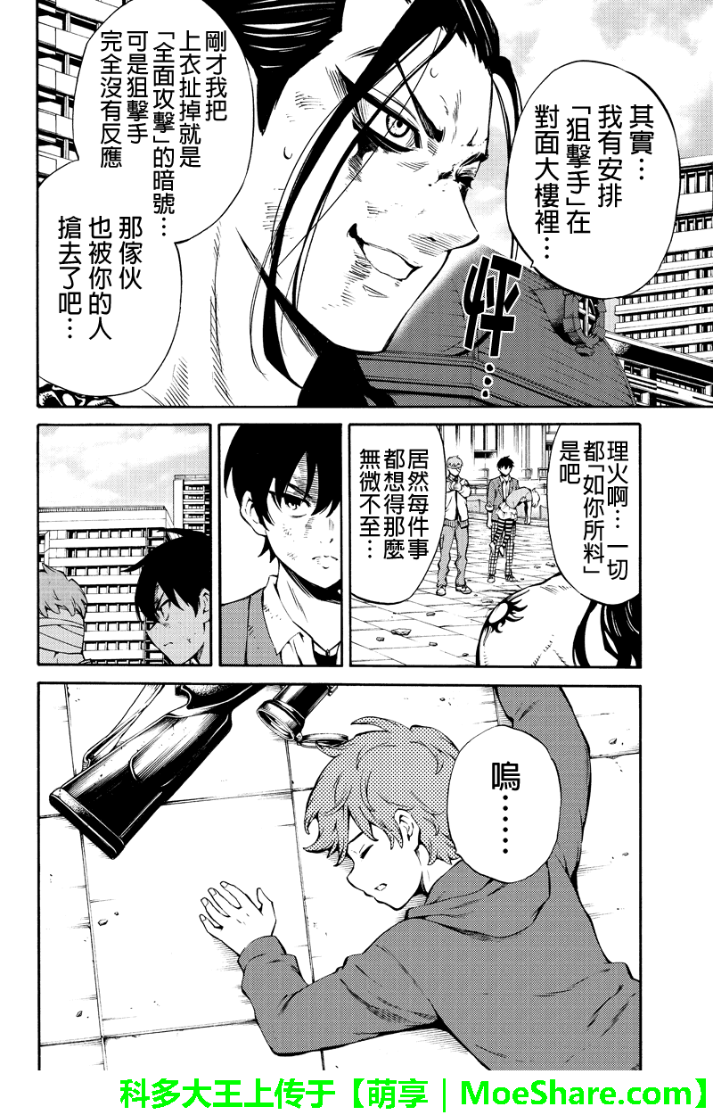 《空中杀人鬼》漫画 233话