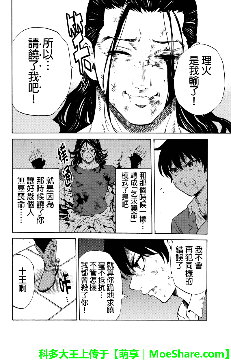 《空中杀人鬼》漫画 233话