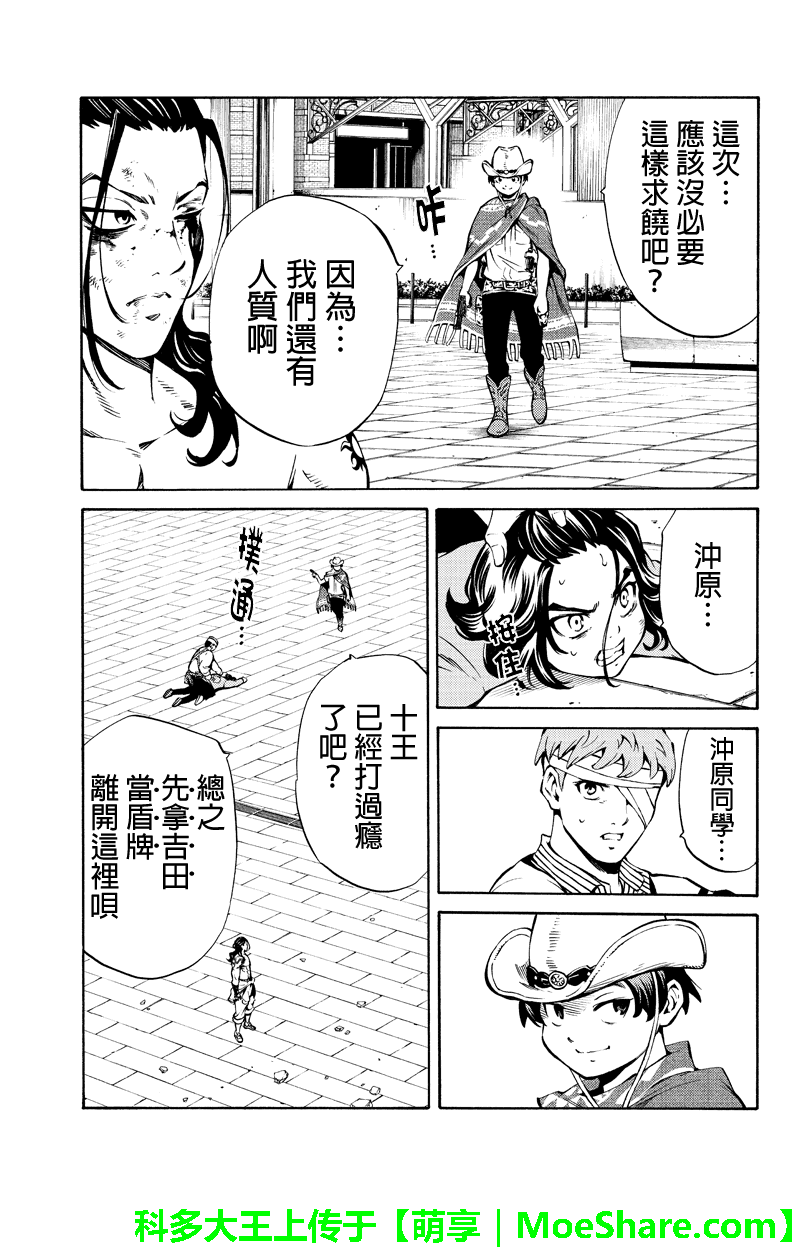 《空中杀人鬼》漫画 233话