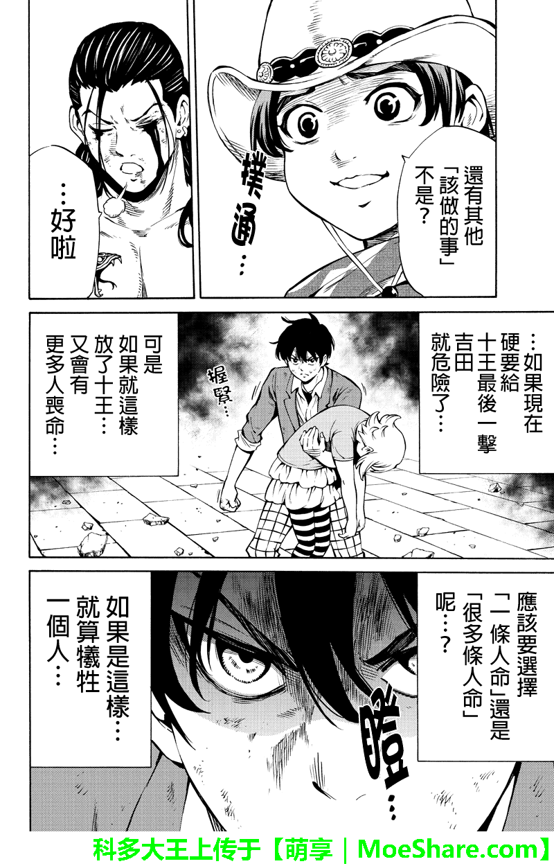 《空中杀人鬼》漫画 233话