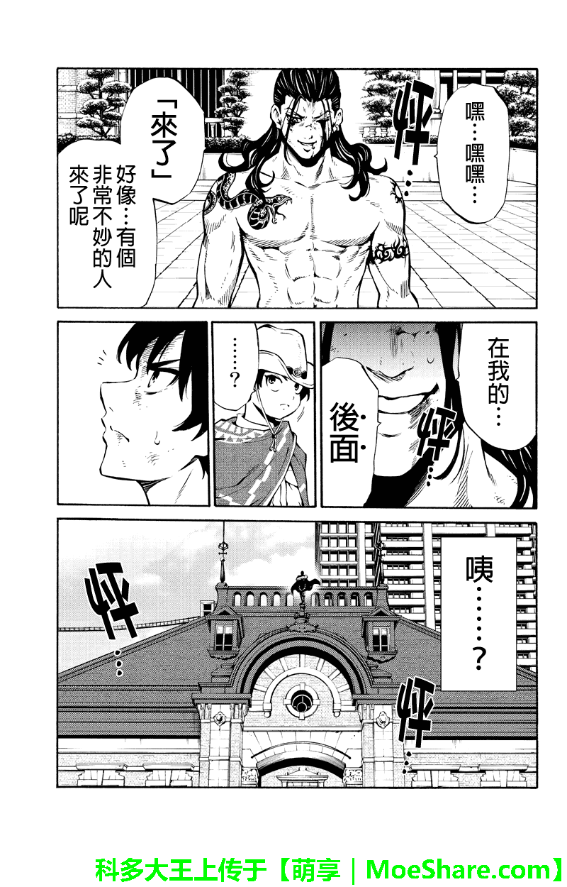 《空中杀人鬼》漫画 233话