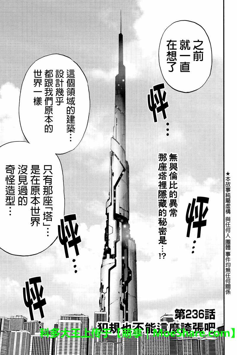 《空中杀人鬼》漫画 236话