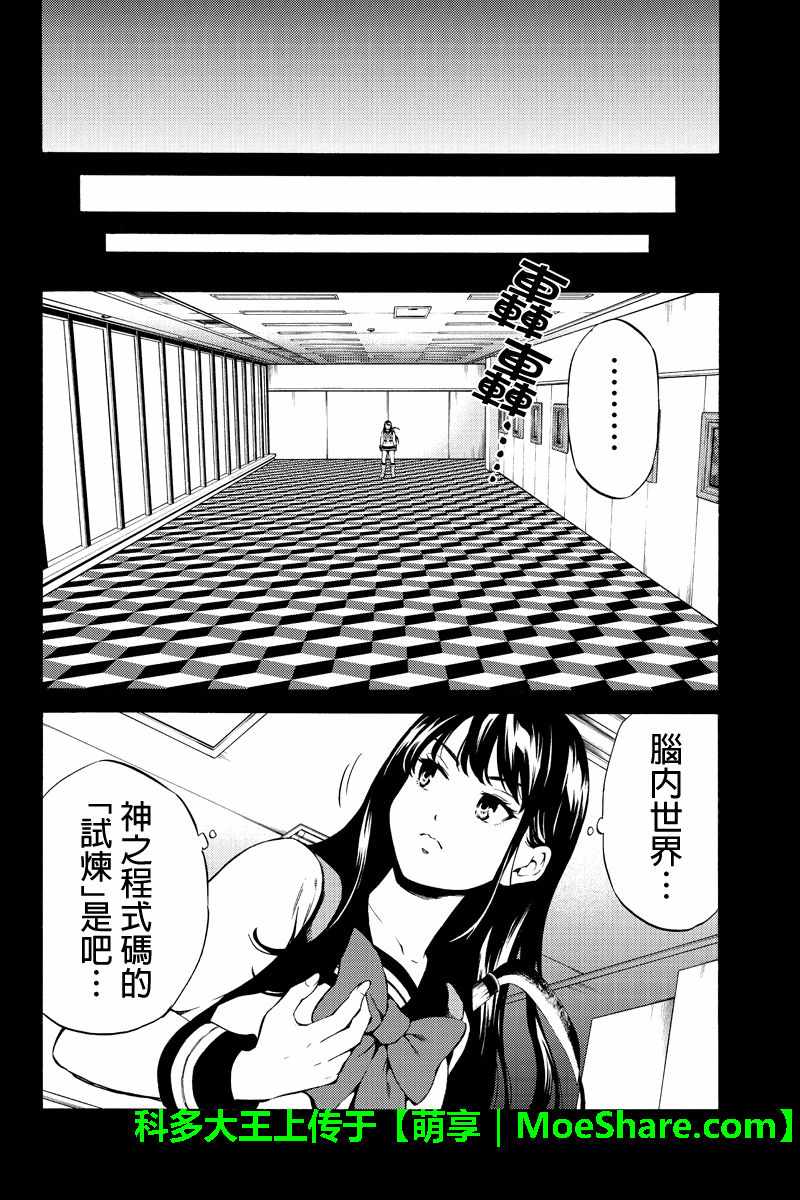 《空中杀人鬼》漫画 236话