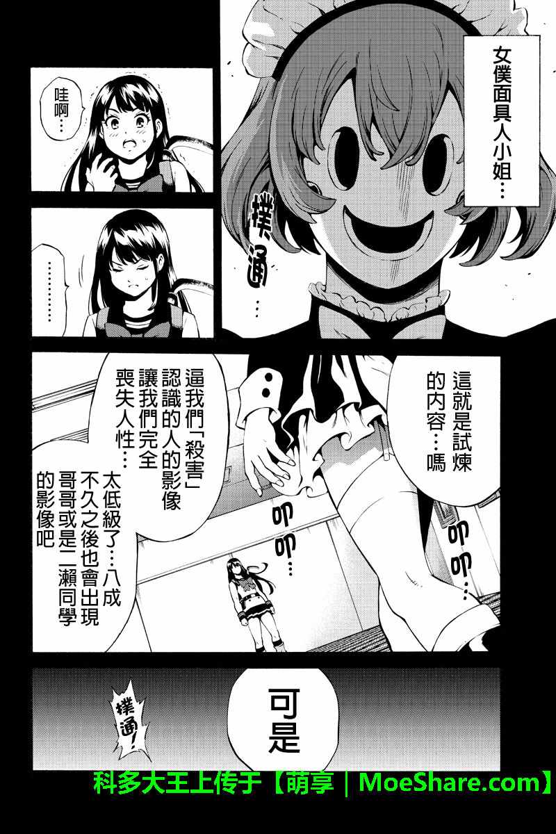 《空中杀人鬼》漫画 236话