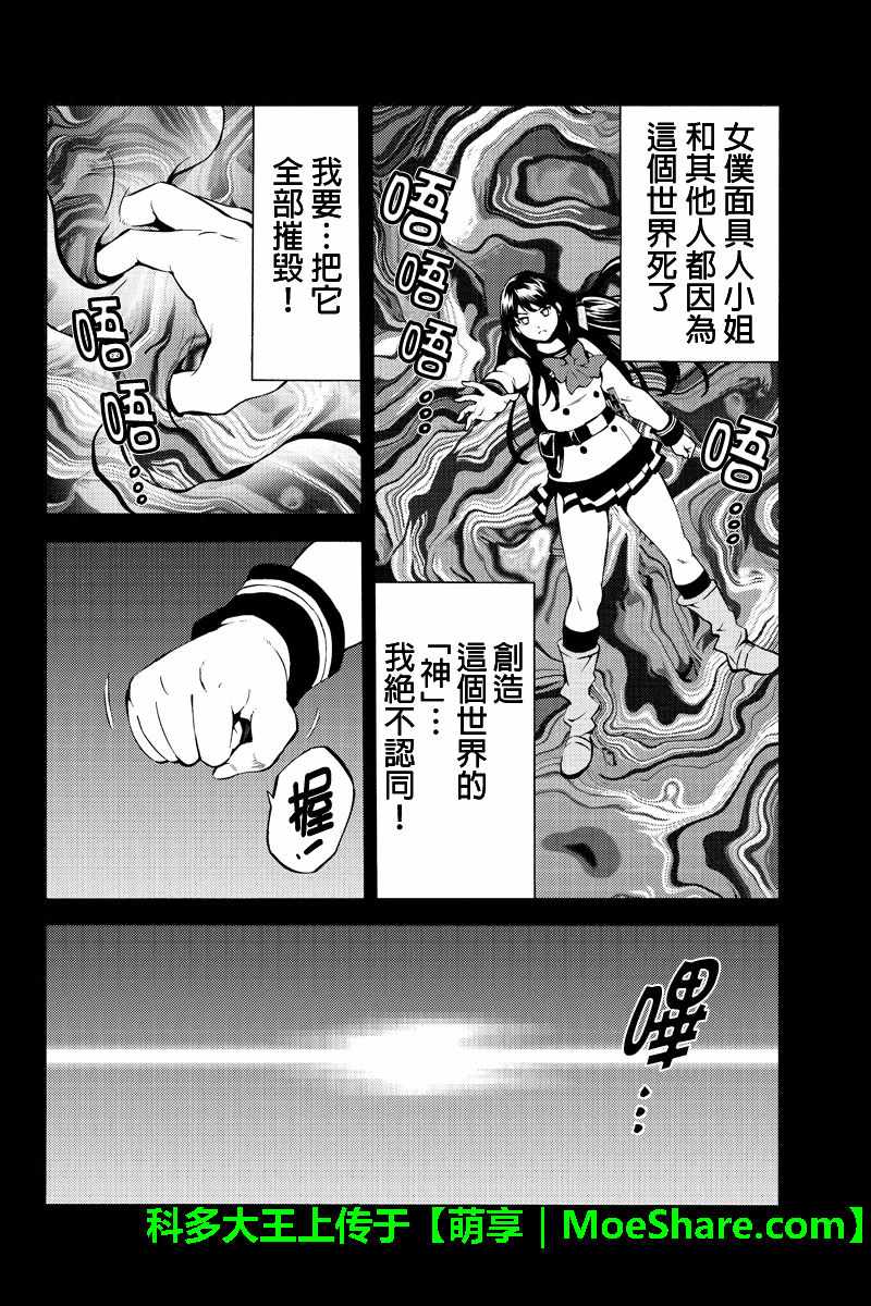 《空中杀人鬼》漫画 236话