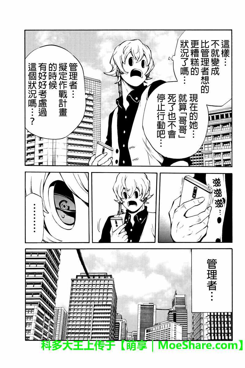 《空中杀人鬼》漫画 236话