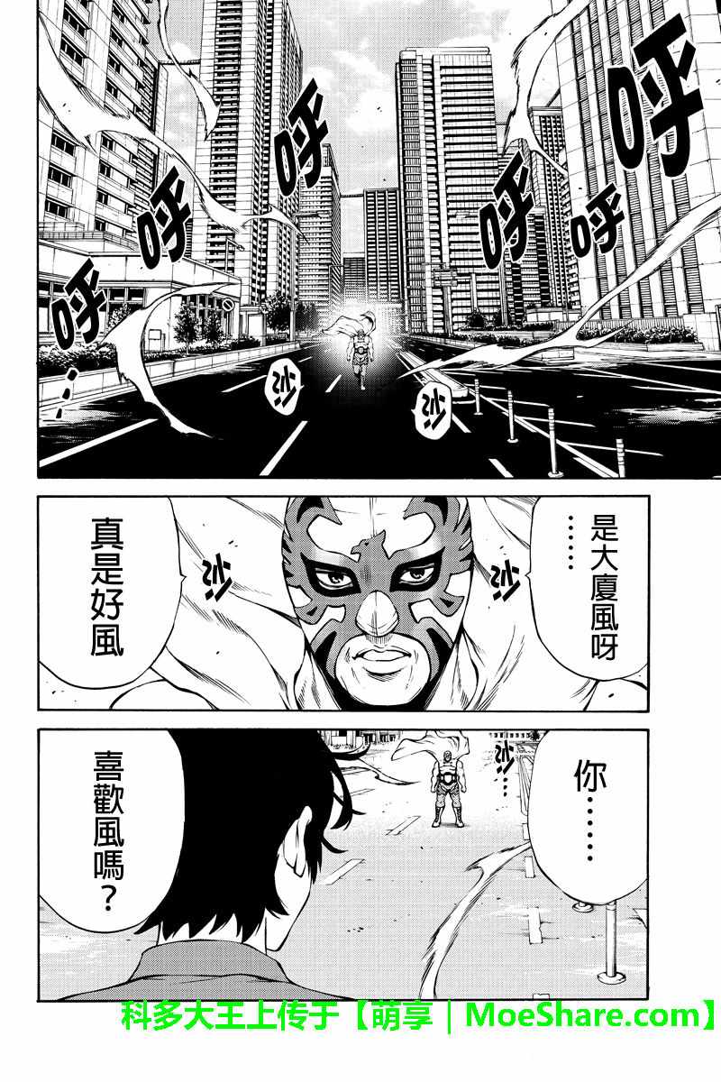 《空中杀人鬼》漫画 236话